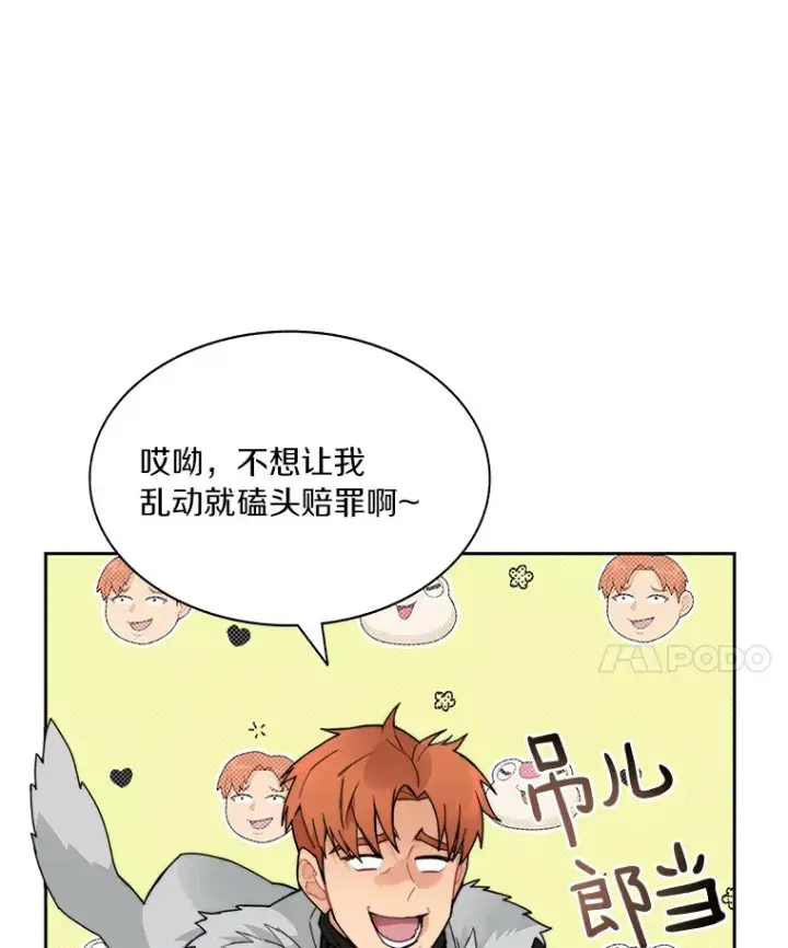 《百层塔内的钉子户》42.道歉图55
