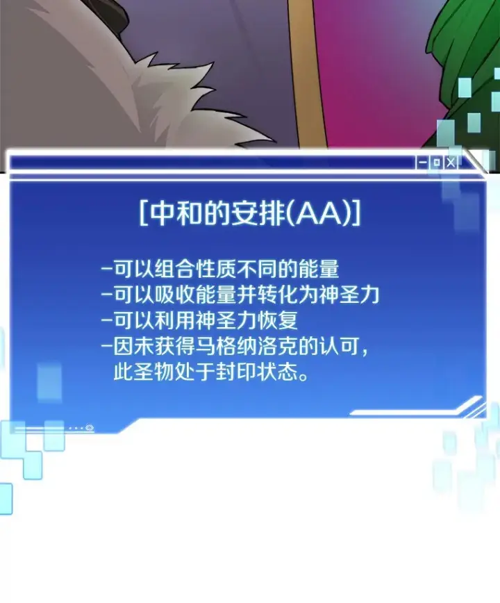 《百层塔内的钉子户》42.道歉图60
