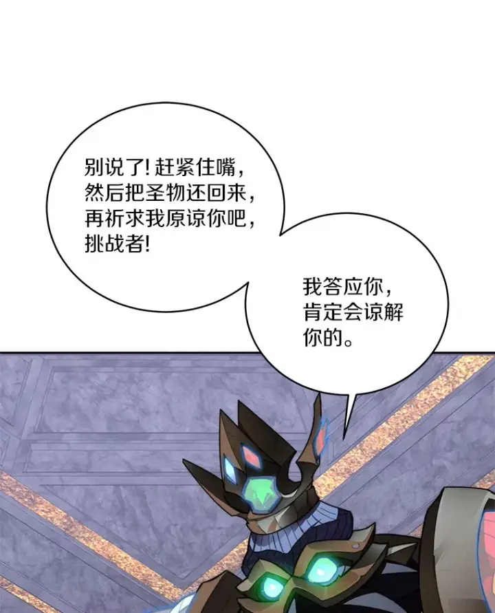 《百层塔内的钉子户》42.道歉图78