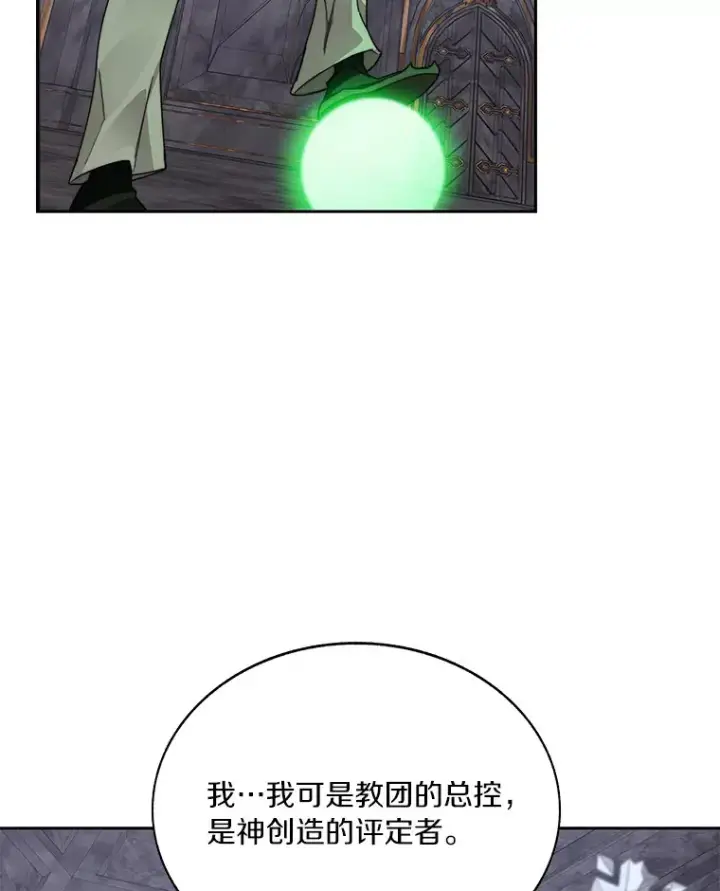 《百层塔内的钉子户》42.道歉图81