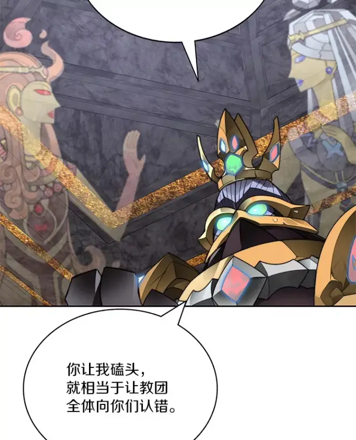《百层塔内的钉子户》42.道歉图82