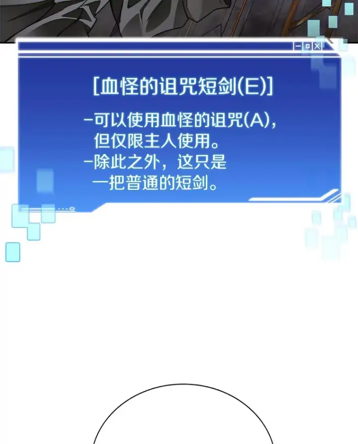 《百层塔内的钉子户》42.道歉图84