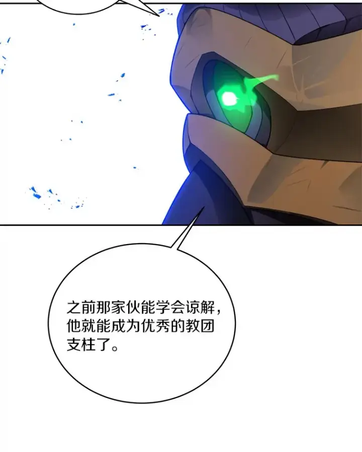 《百层塔内的钉子户》42.道歉图9