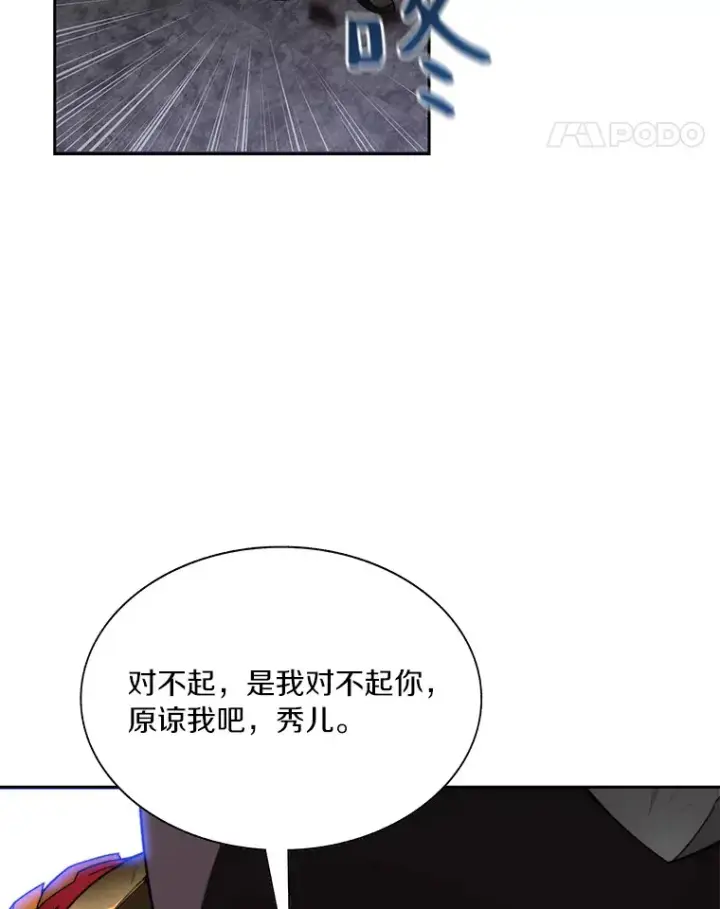 《百层塔内的钉子户》42.道歉图90