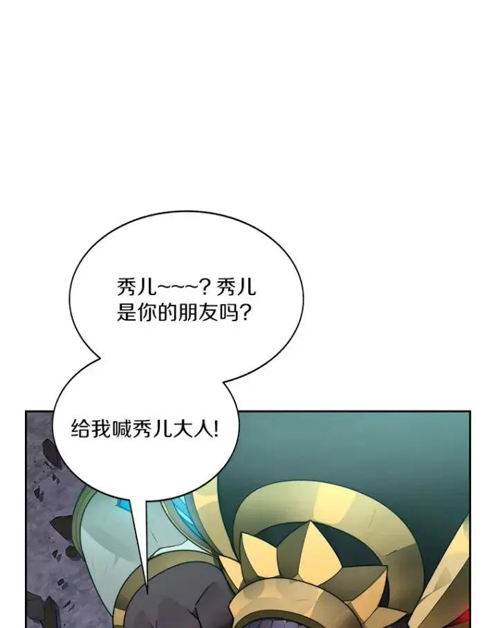 《百层塔内的钉子户》42.道歉图92
