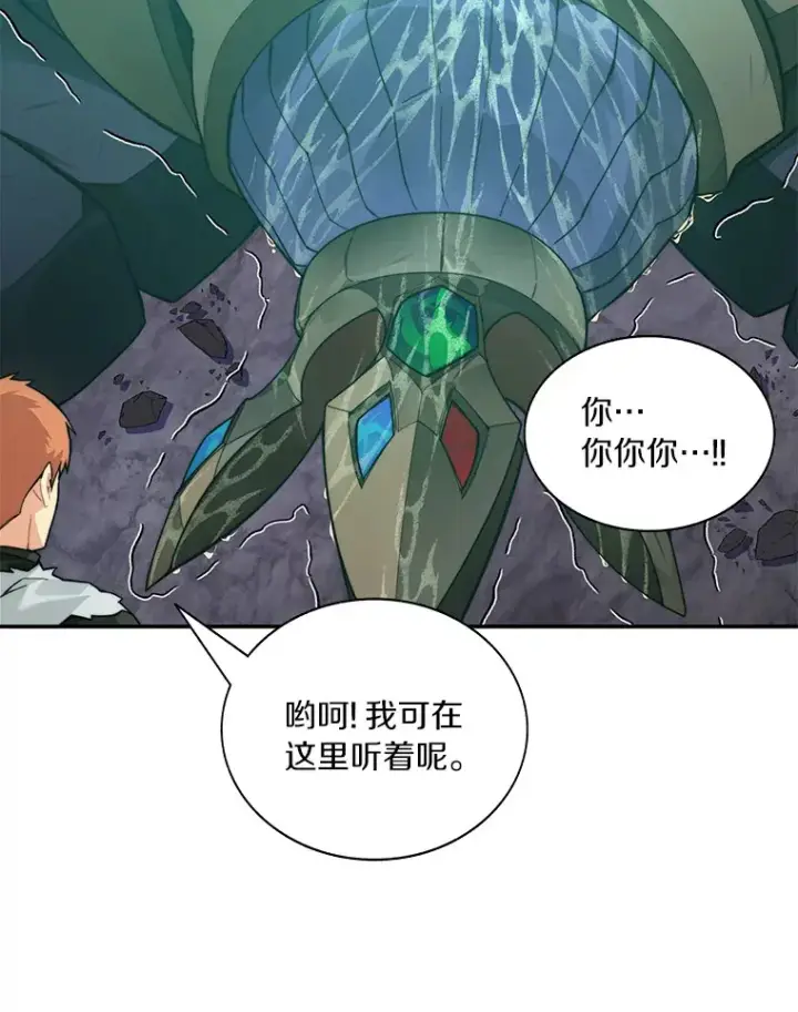 《百层塔内的钉子户》42.道歉图99
