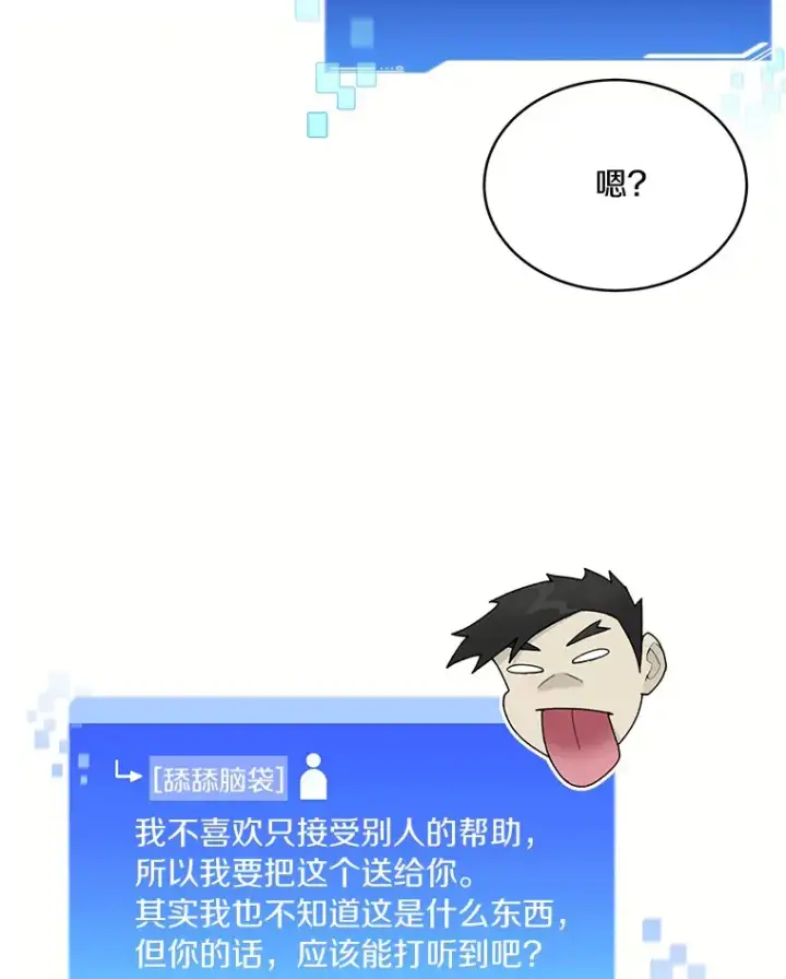 《百层塔内的钉子户》43.大赚一笔图10