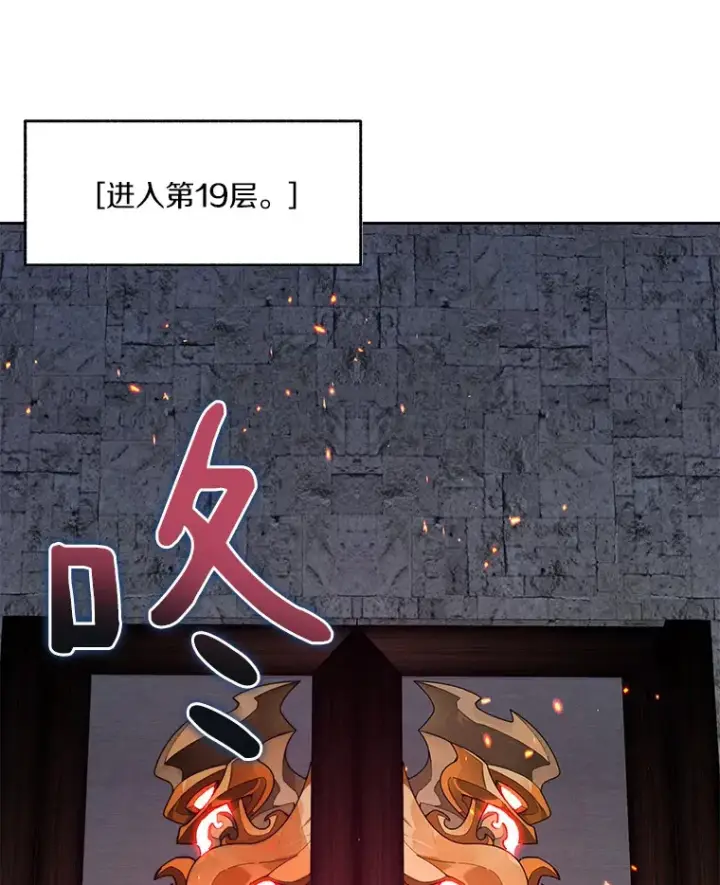 《百层塔内的钉子户》43.大赚一笔图103
