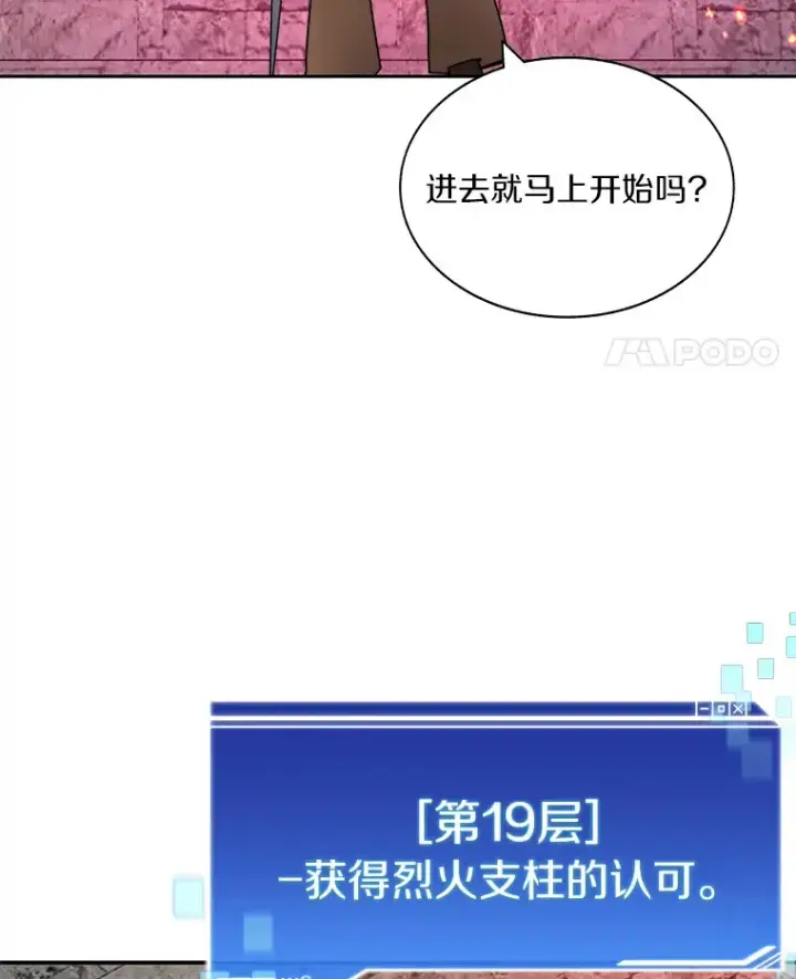 《百层塔内的钉子户》43.大赚一笔图105