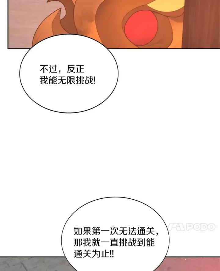《百层塔内的钉子户》43.大赚一笔图108