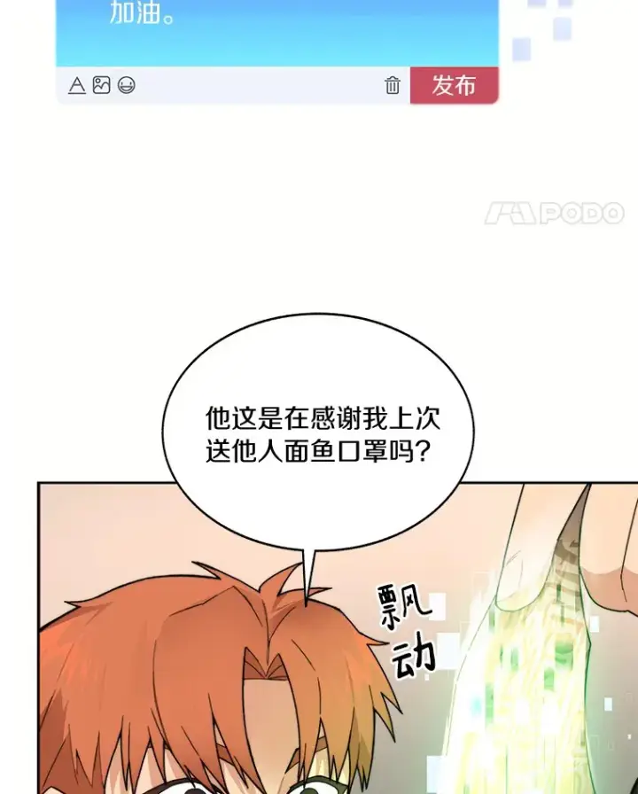 《百层塔内的钉子户》43.大赚一笔图11