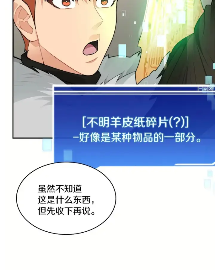 《百层塔内的钉子户》43.大赚一笔图12