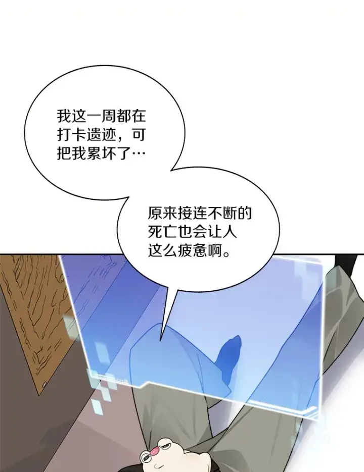 《百层塔内的钉子户》43.大赚一笔图13