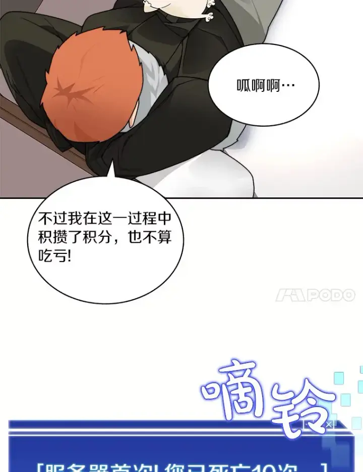 《百层塔内的钉子户》43.大赚一笔图14