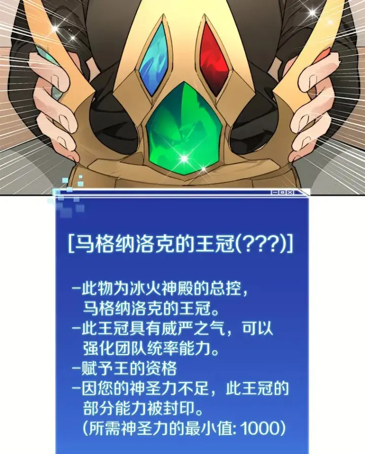 《百层塔内的钉子户》43.大赚一笔图2