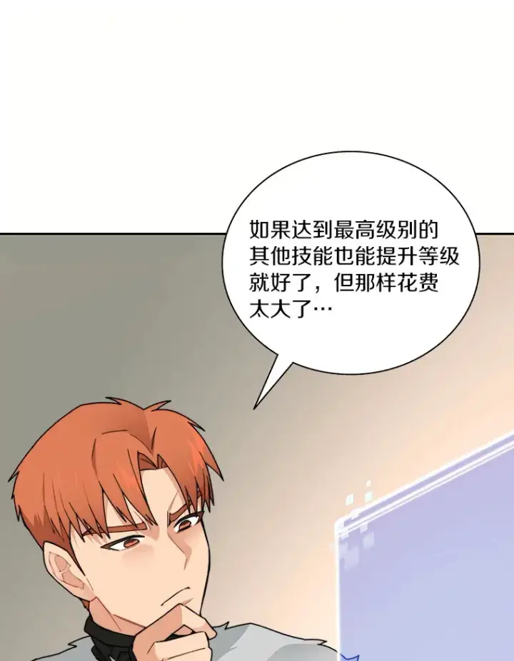 《百层塔内的钉子户》43.大赚一笔图23