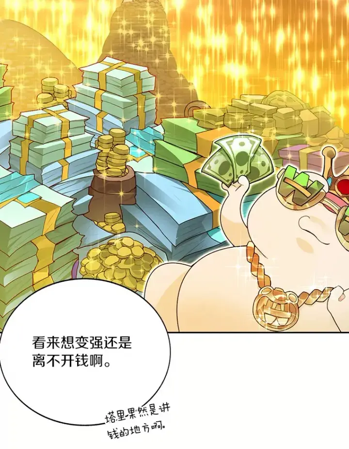 《百层塔内的钉子户》43.大赚一笔图25