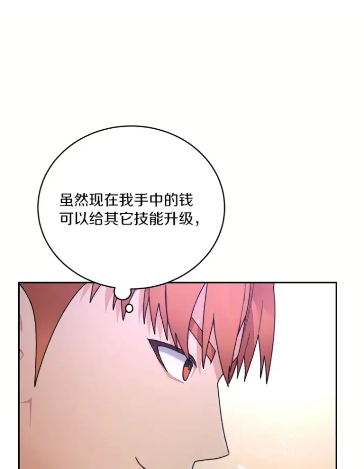 《百层塔内的钉子户》43.大赚一笔图26