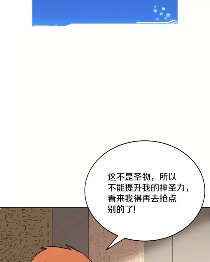 《百层塔内的钉子户》43.大赚一笔图3