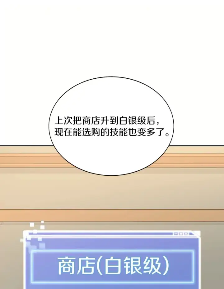 《百层塔内的钉子户》43.大赚一笔图30