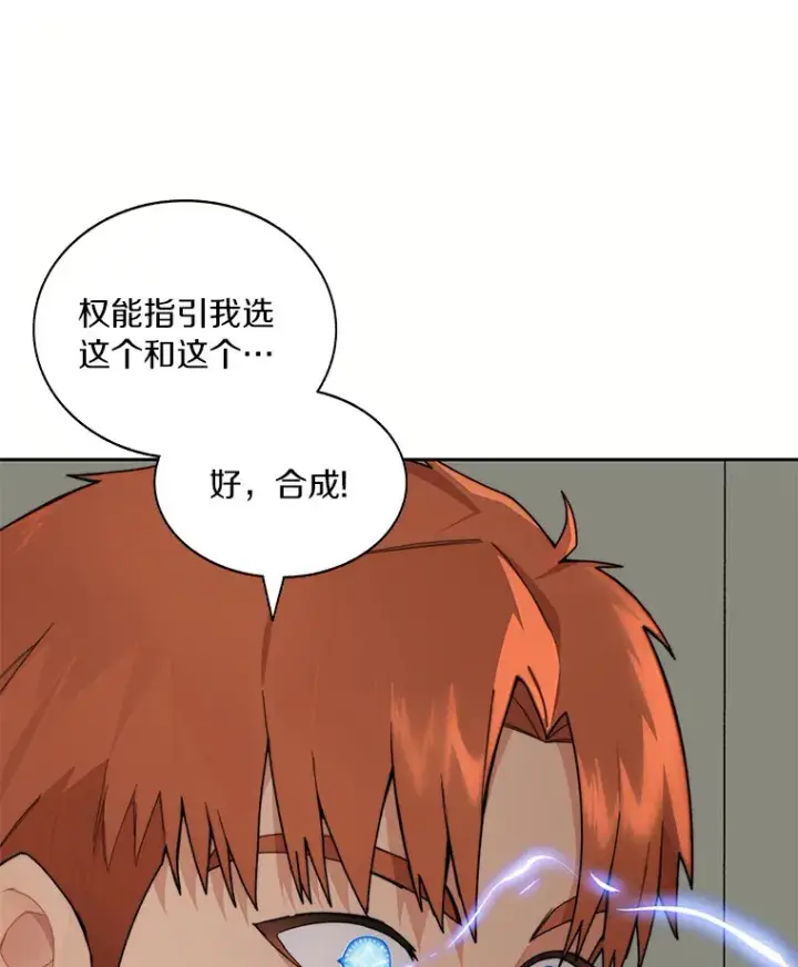 《百层塔内的钉子户》43.大赚一笔图32