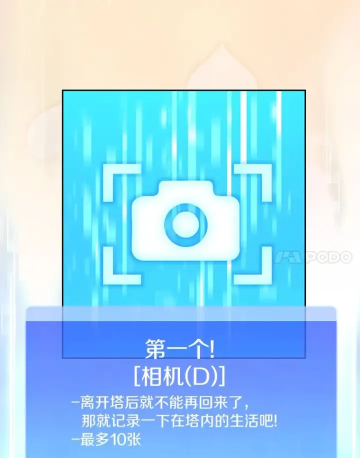 《百层塔内的钉子户》43.大赚一笔图45