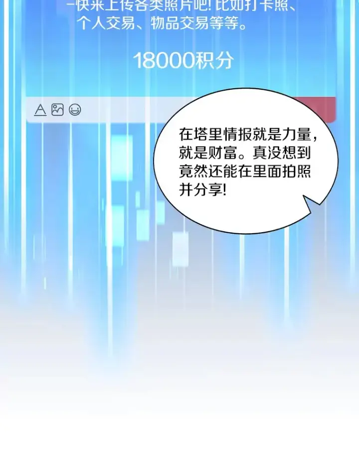 《百层塔内的钉子户》43.大赚一笔图47