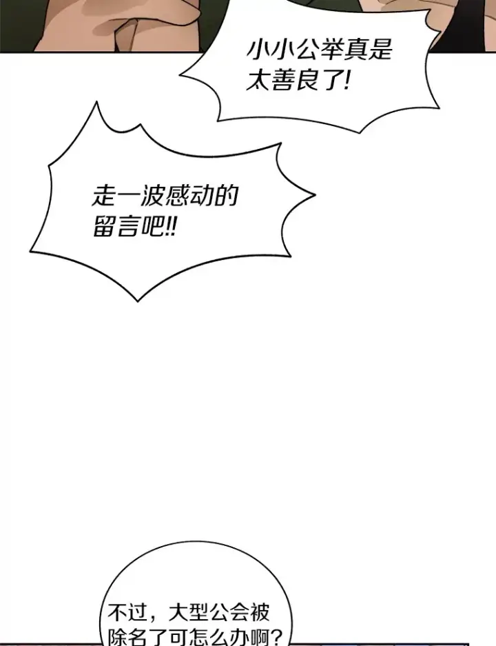 《百层塔内的钉子户》43.大赚一笔图50