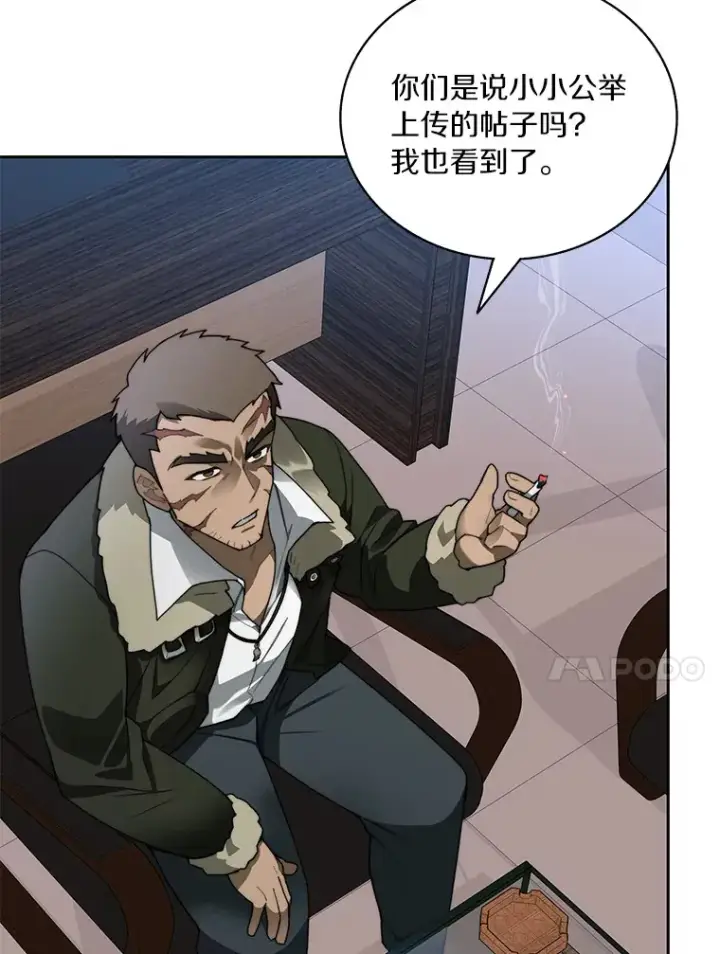 《百层塔内的钉子户》43.大赚一笔图58