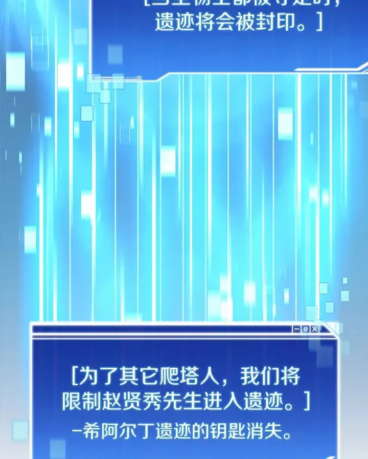 《百层塔内的钉子户》43.大赚一笔图6