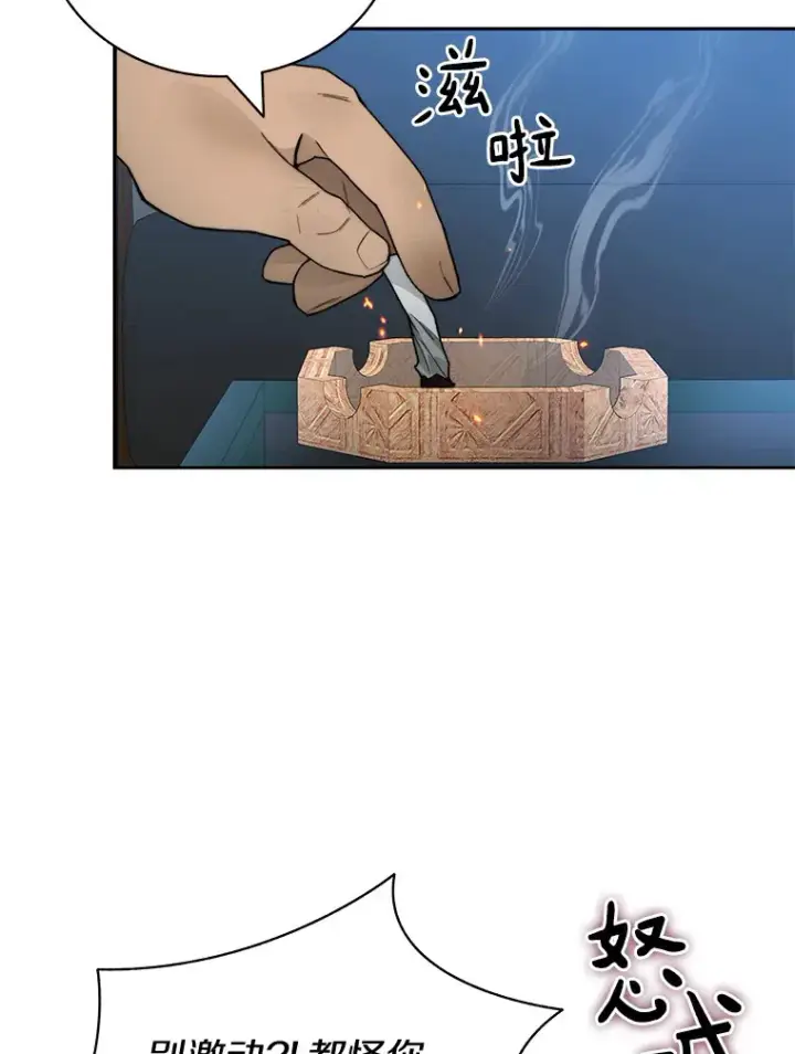 《百层塔内的钉子户》43.大赚一笔图60