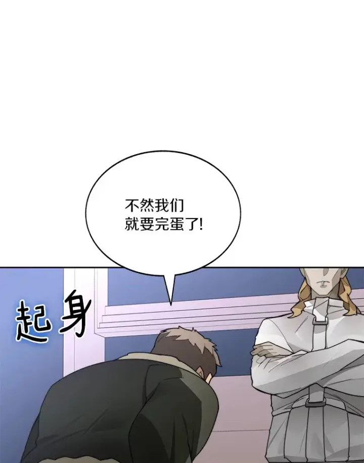 《百层塔内的钉子户》43.大赚一笔图69