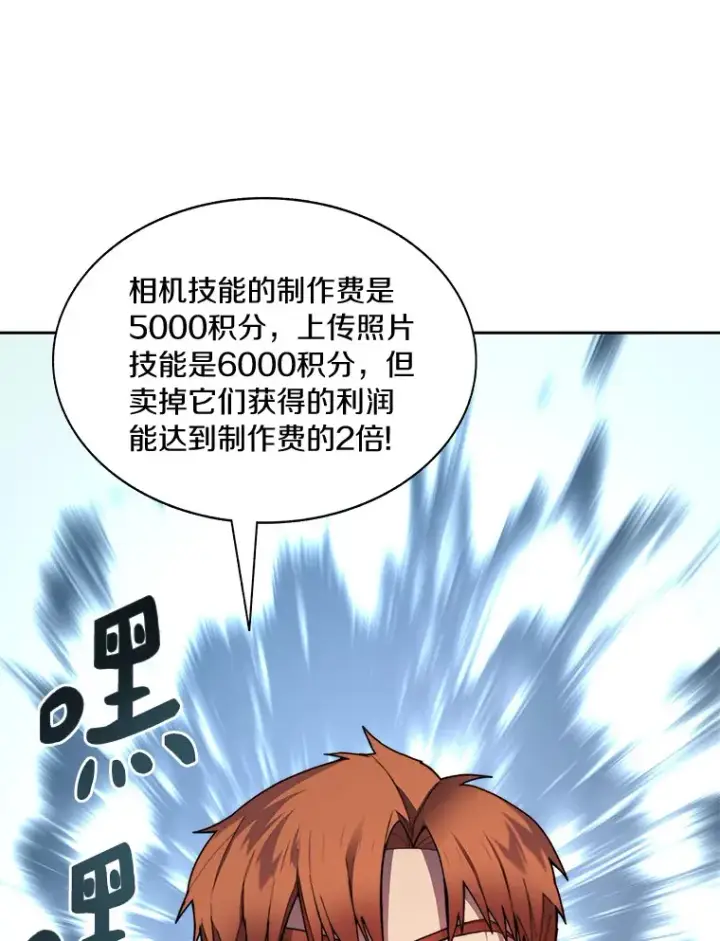 《百层塔内的钉子户》43.大赚一笔图77