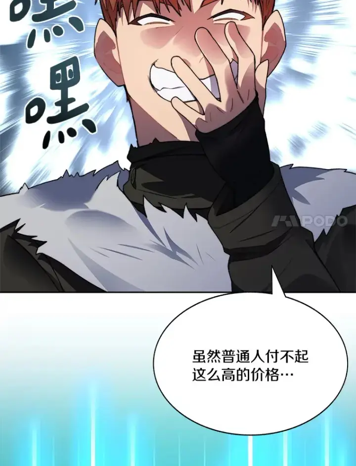 《百层塔内的钉子户》43.大赚一笔图78
