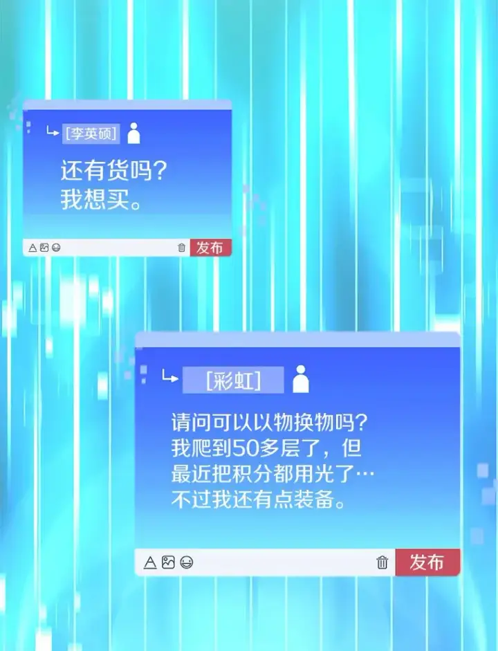 《百层塔内的钉子户》43.大赚一笔图79
