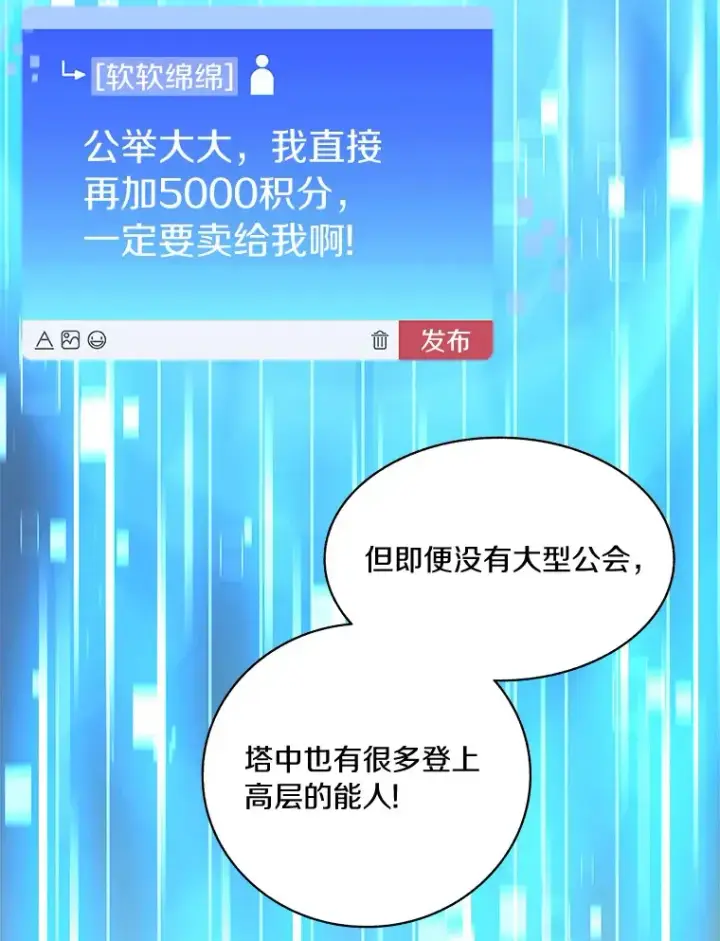 《百层塔内的钉子户》43.大赚一笔图80