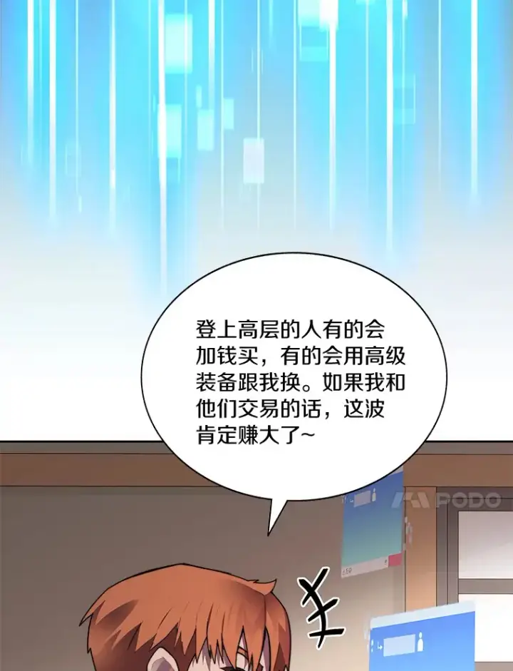 《百层塔内的钉子户》43.大赚一笔图81