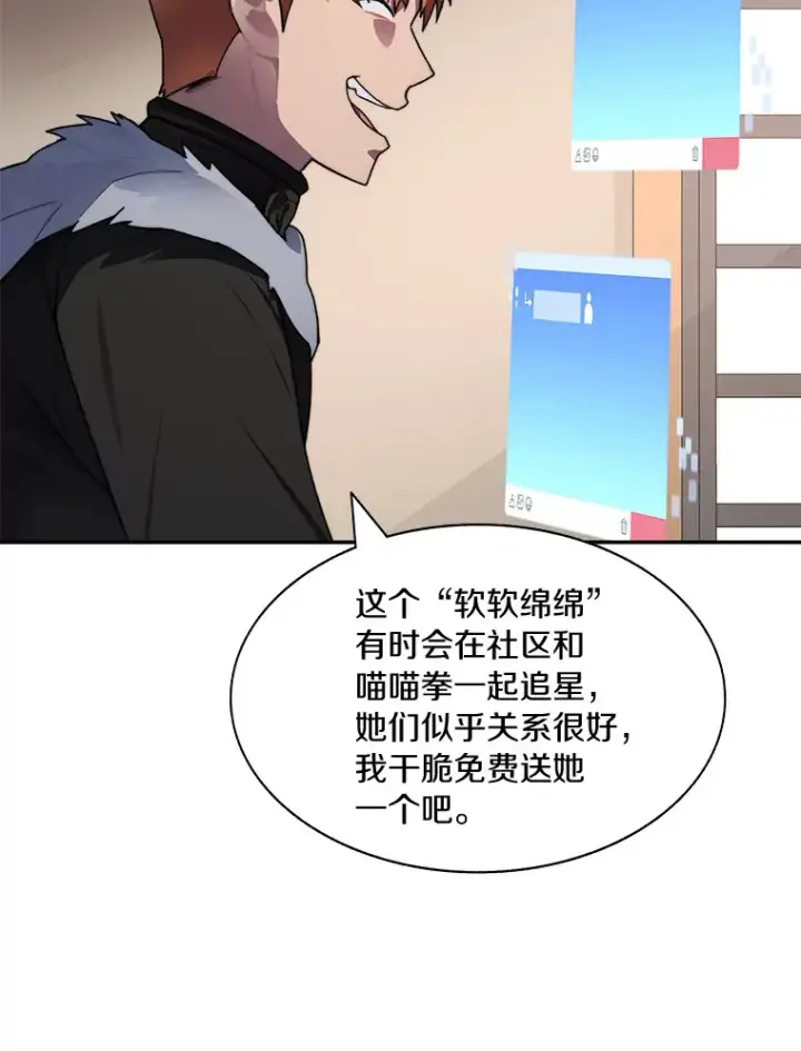 《百层塔内的钉子户》43.大赚一笔图82