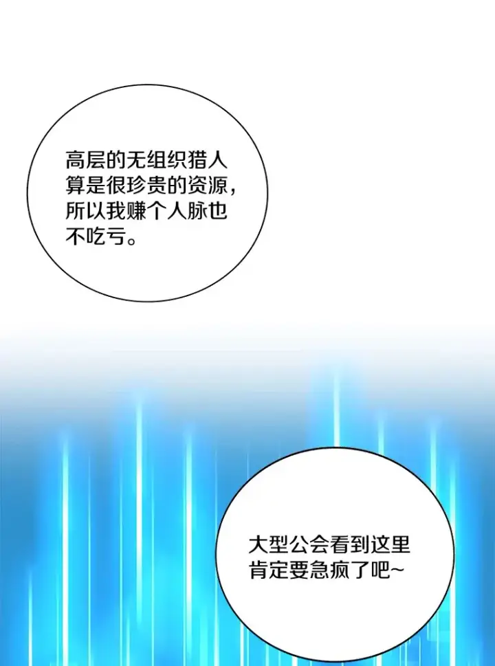 《百层塔内的钉子户》43.大赚一笔图83