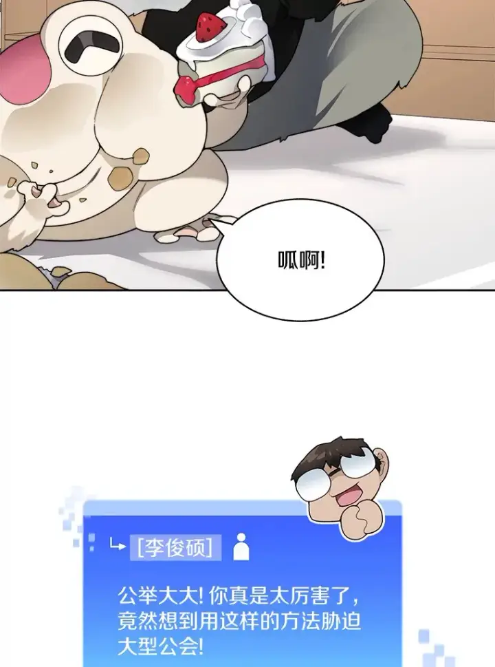 《百层塔内的钉子户》43.大赚一笔图86
