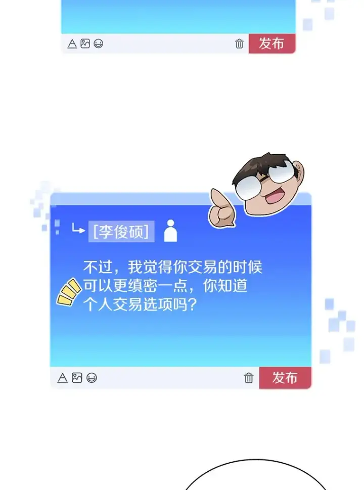 《百层塔内的钉子户》43.大赚一笔图87