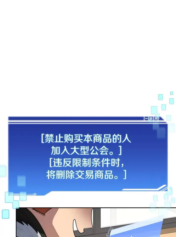 《百层塔内的钉子户》43.大赚一笔图89
