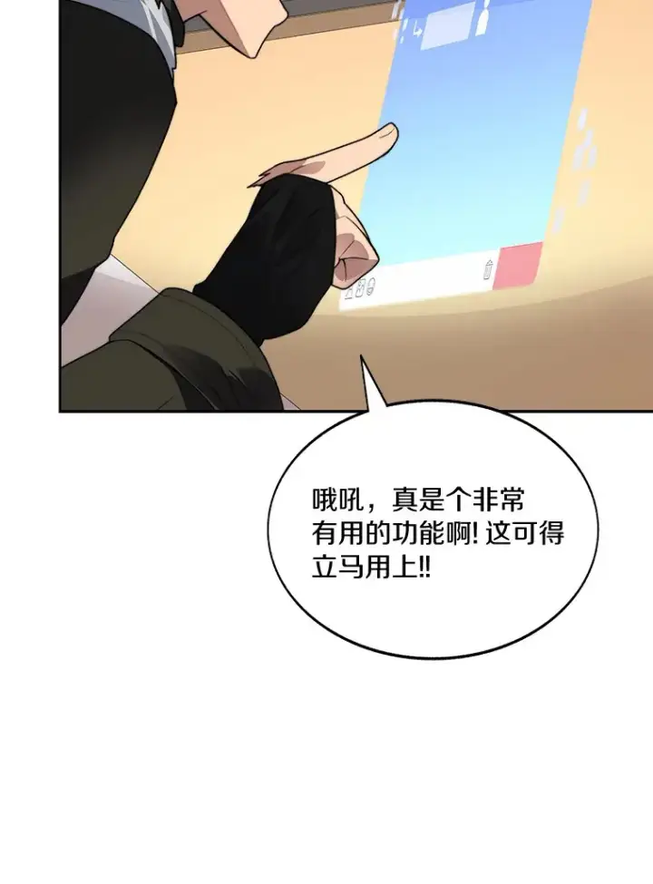 《百层塔内的钉子户》43.大赚一笔图90