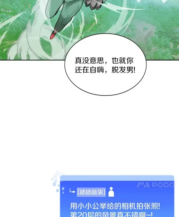 《百层塔内的钉子户》43.大赚一笔图94