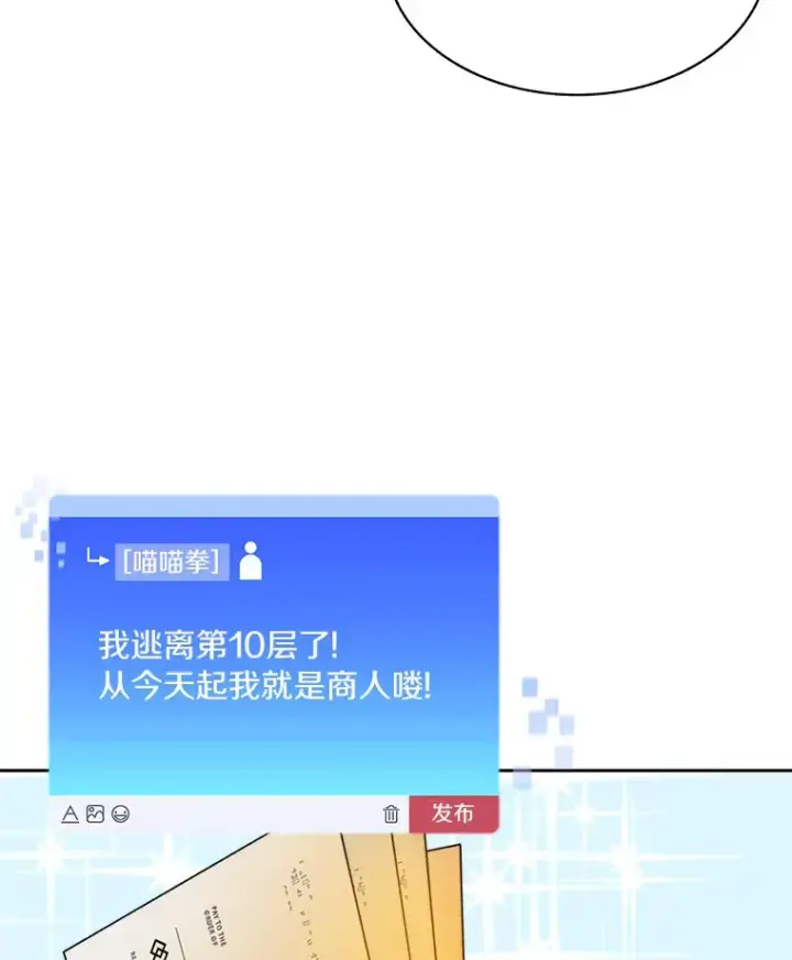 《百层塔内的钉子户》43.大赚一笔图96