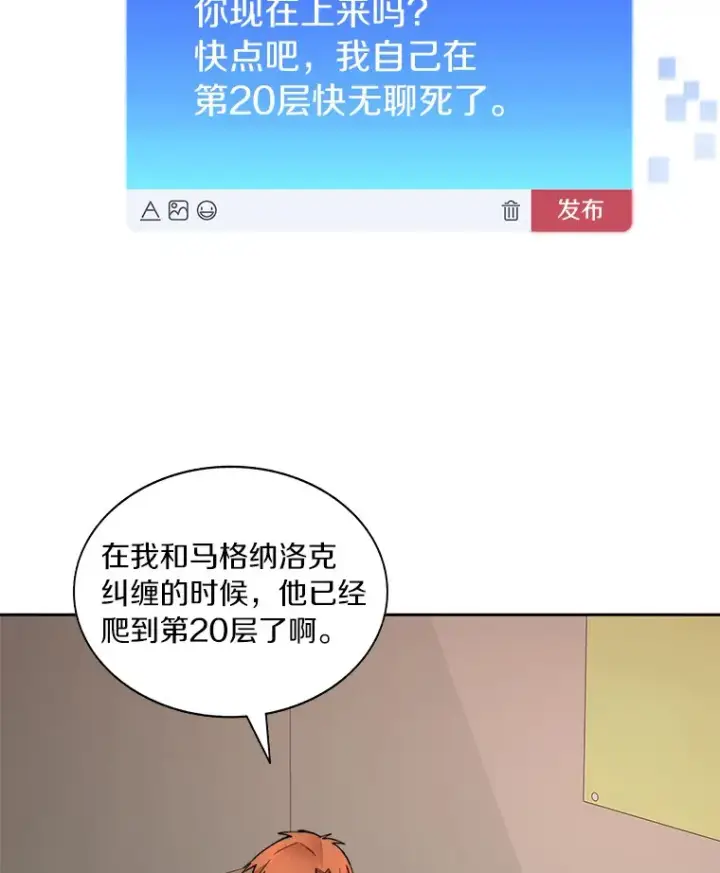 《百层塔内的钉子户》43.大赚一笔图99
