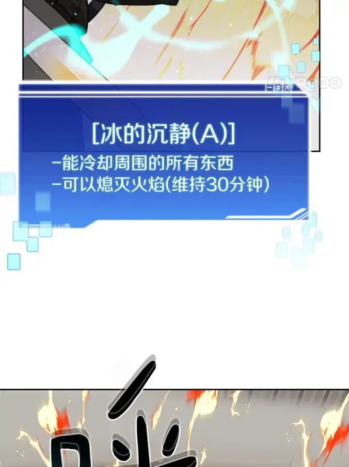 《百层塔内的钉子户》44.烈火支柱的考验图100