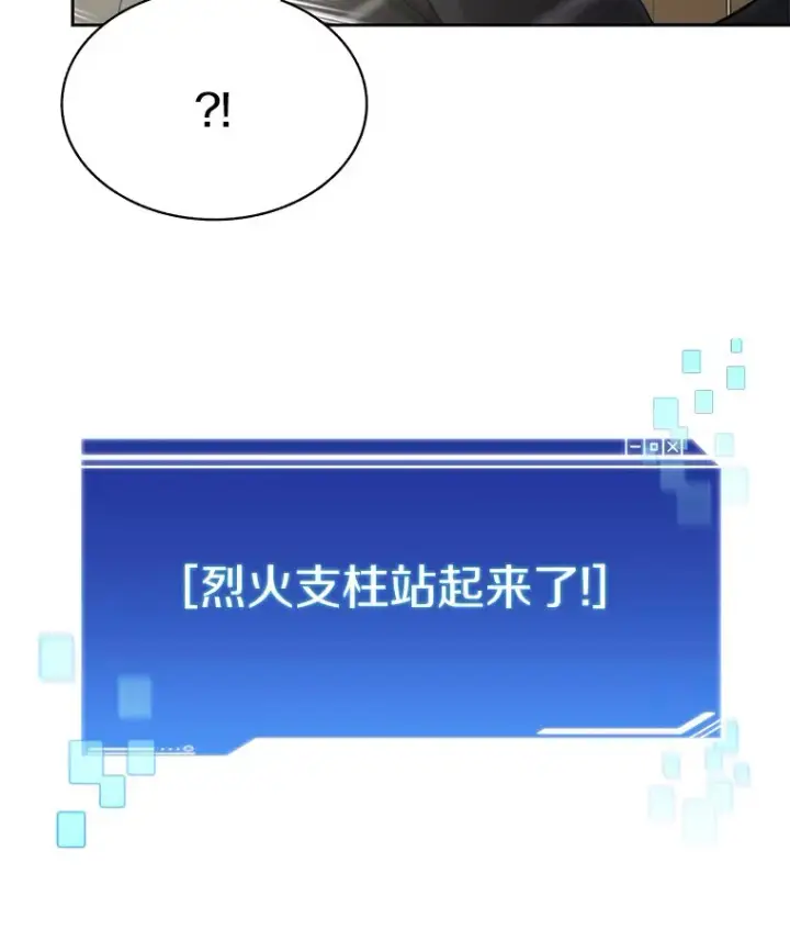 《百层塔内的钉子户》44.烈火支柱的考验图120