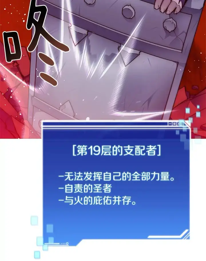 《百层塔内的钉子户》44.烈火支柱的考验图25