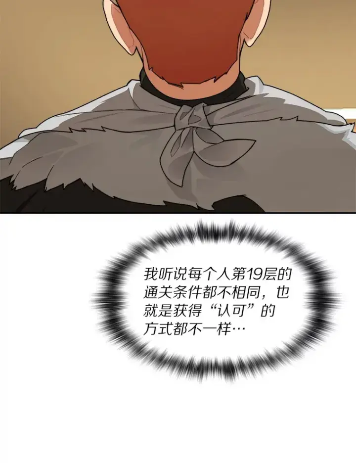 《百层塔内的钉子户》44.烈火支柱的考验图3